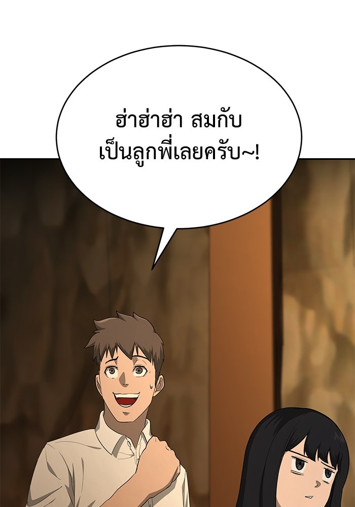 การกลับมาของทรราชวันสิ้นโลก - หน้า 40