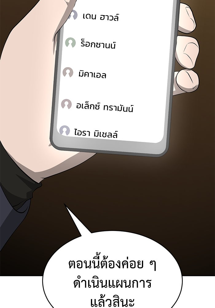 การกลับมาของทรราชวันสิ้นโลก - หน้า 45