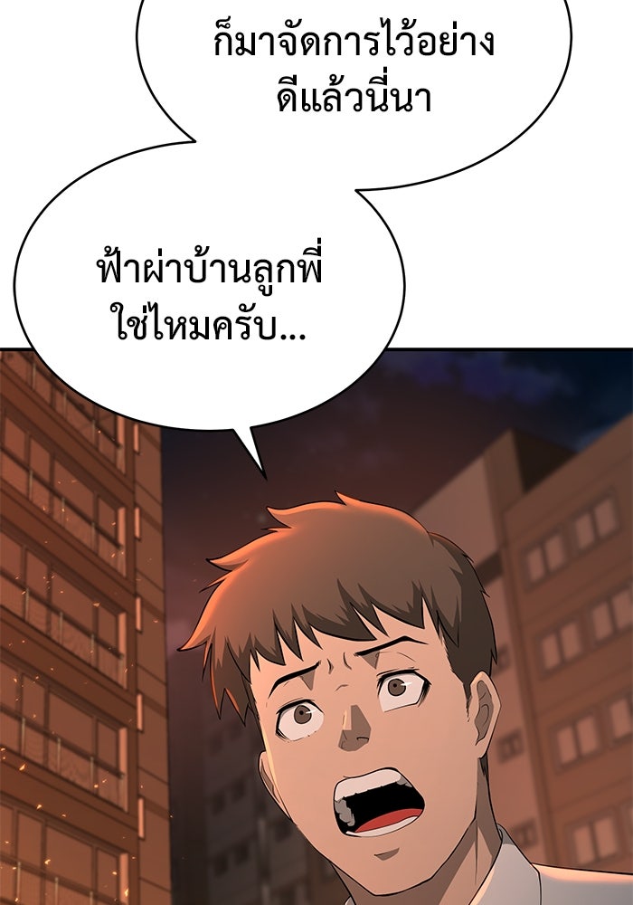 การกลับมาของทรราชวันสิ้นโลก - หน้า 5