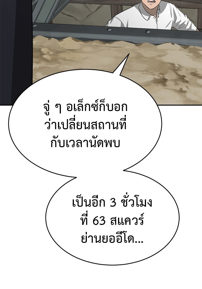 การกลับมาของทรราชวันสิ้นโลก - หน้า 72
