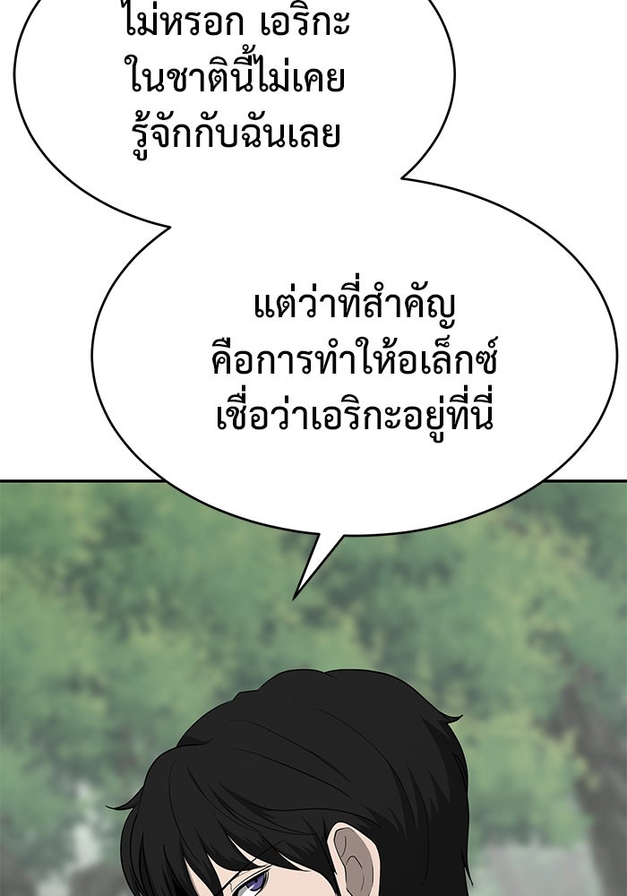การกลับมาของทรราชวันสิ้นโลก - หน้า 76