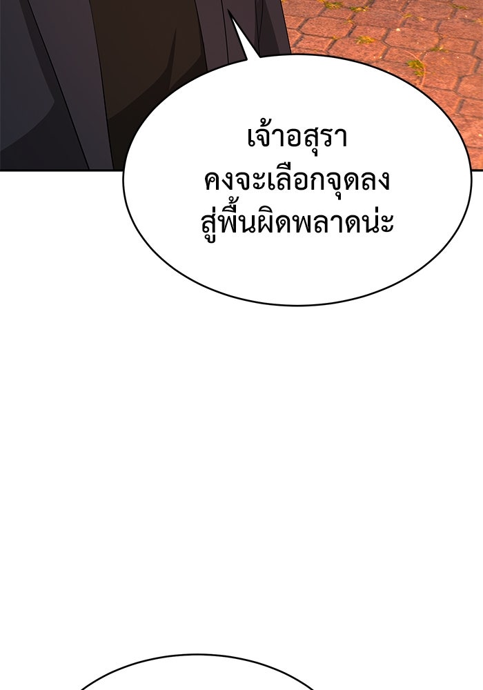 การกลับมาของทรราชวันสิ้นโลก - หน้า 8