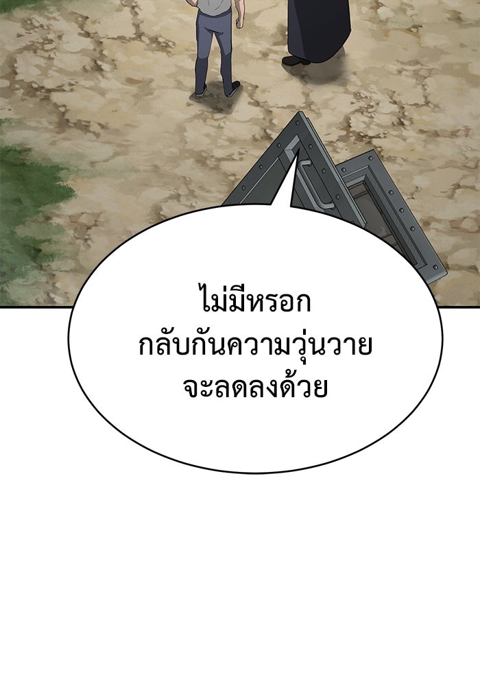 การกลับมาของทรราชวันสิ้นโลก - หน้า 83