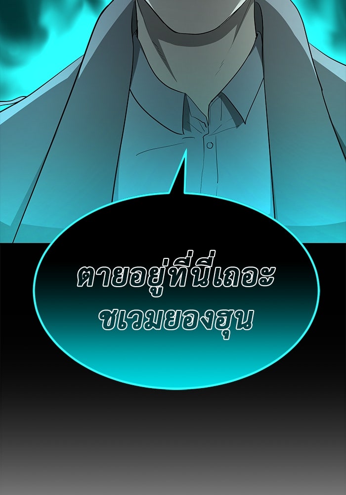 การกลับมาของทรราชวันสิ้นโลก - หน้า 103