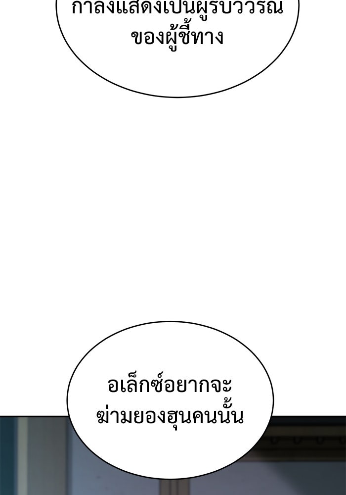 การกลับมาของทรราชวันสิ้นโลก - หน้า 112