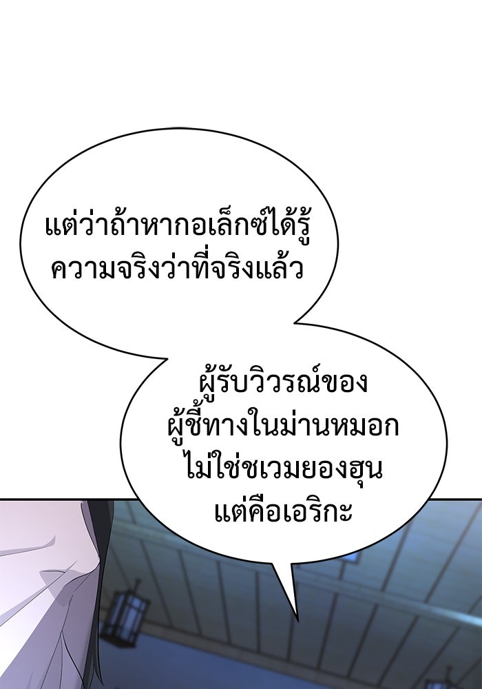 การกลับมาของทรราชวันสิ้นโลก - หน้า 115