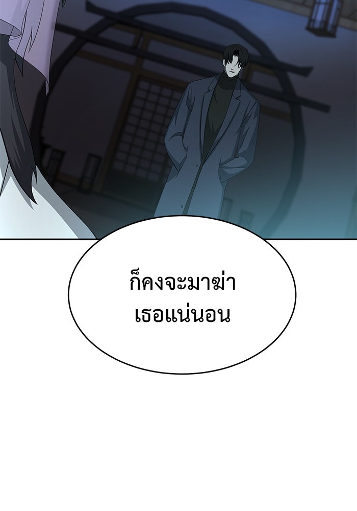การกลับมาของทรราชวันสิ้นโลก - หน้า 116