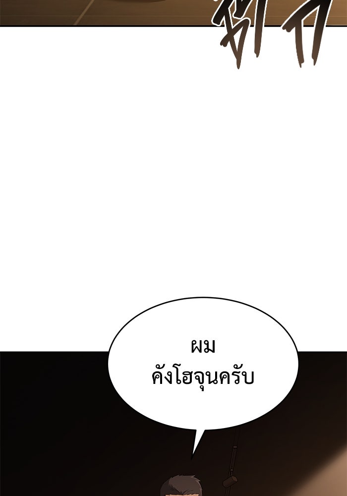 การกลับมาของทรราชวันสิ้นโลก - หน้า 12