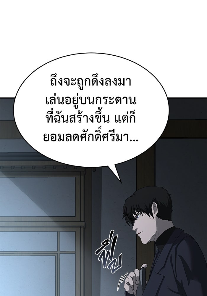 การกลับมาของทรราชวันสิ้นโลก - หน้า 121