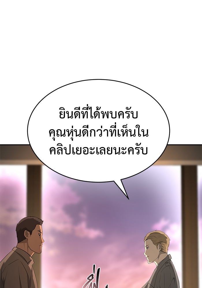 การกลับมาของทรราชวันสิ้นโลก - หน้า 14