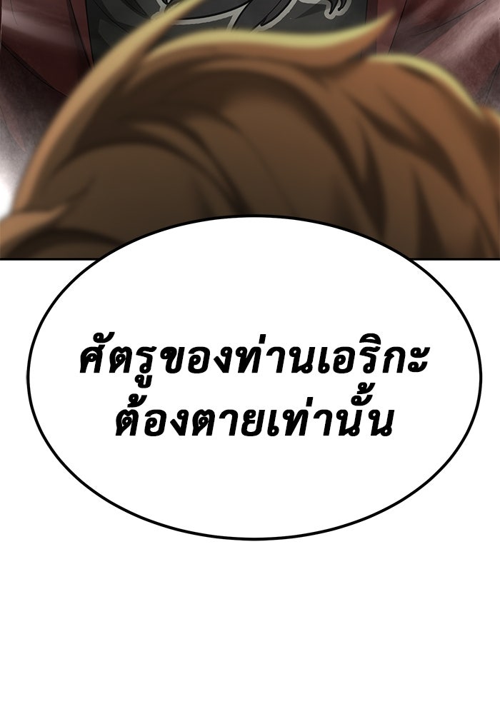 การกลับมาของทรราชวันสิ้นโลก - หน้า 141