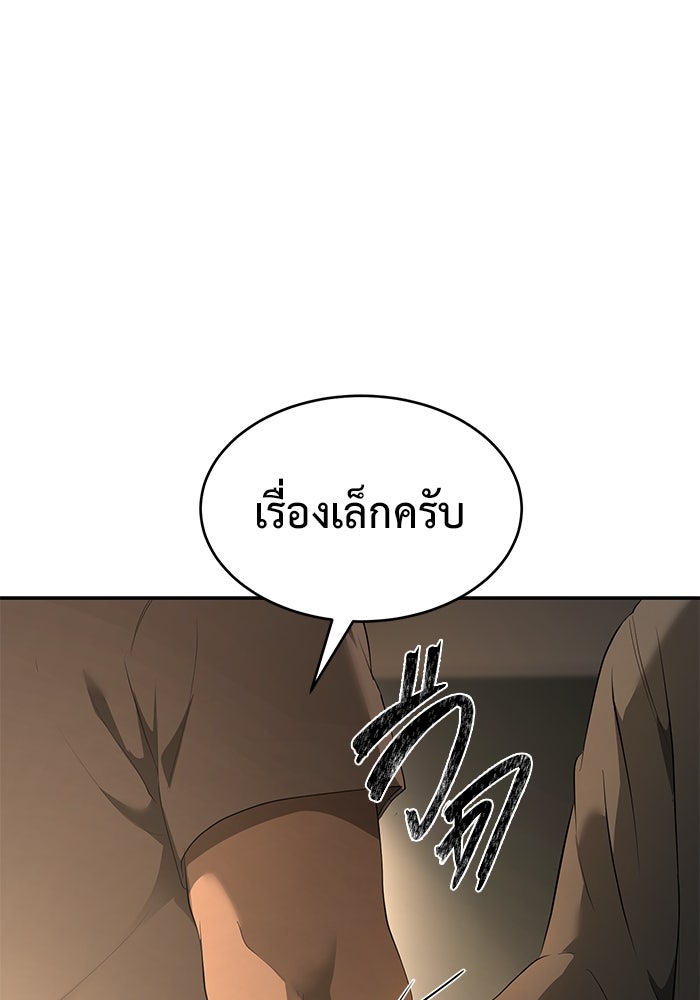 การกลับมาของทรราชวันสิ้นโลก - หน้า 16