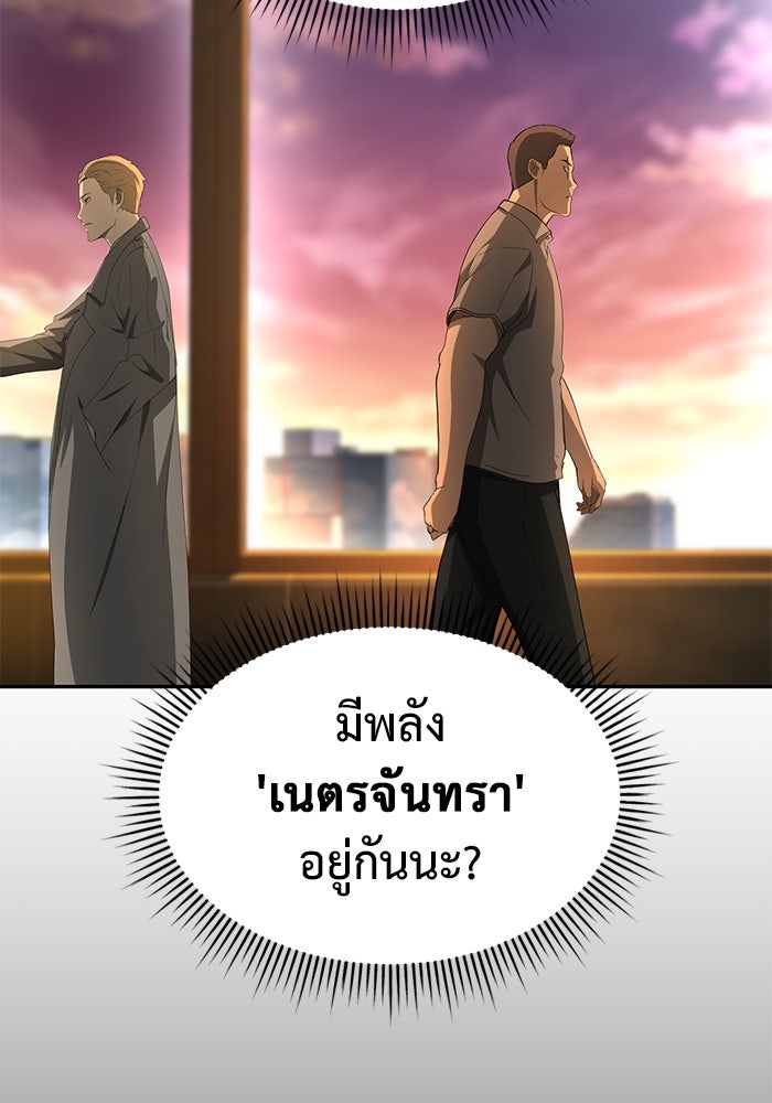 การกลับมาของทรราชวันสิ้นโลก - หน้า 18