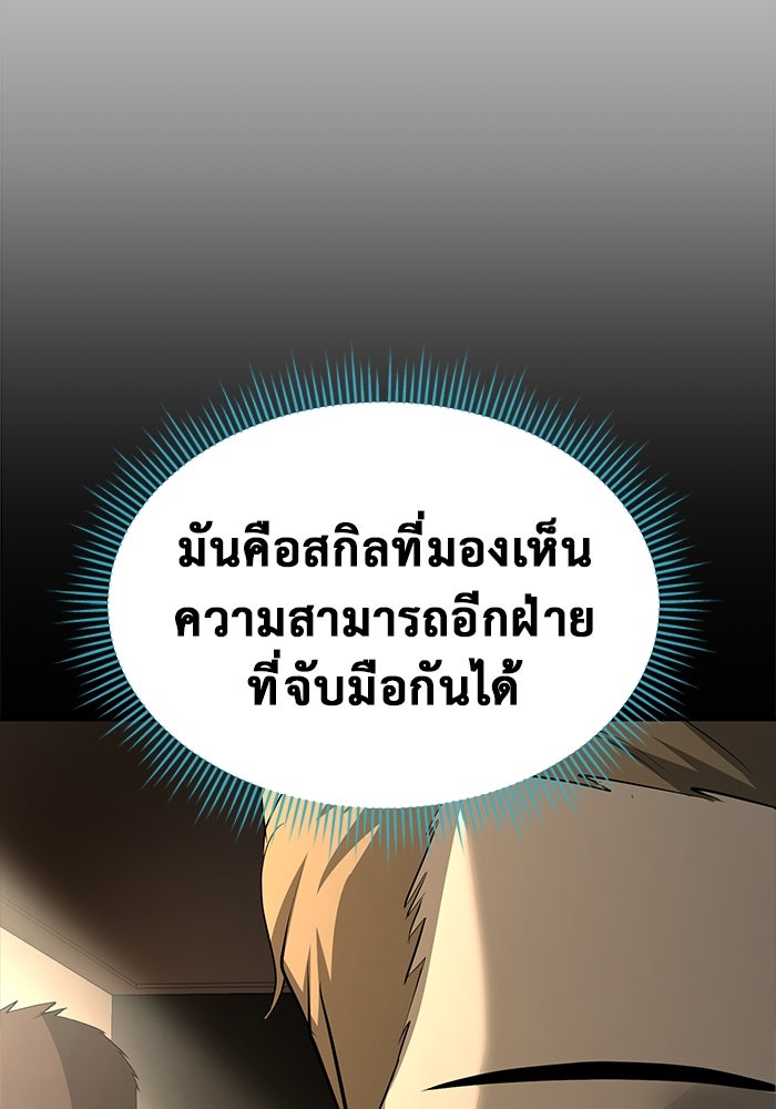 การกลับมาของทรราชวันสิ้นโลก - หน้า 19