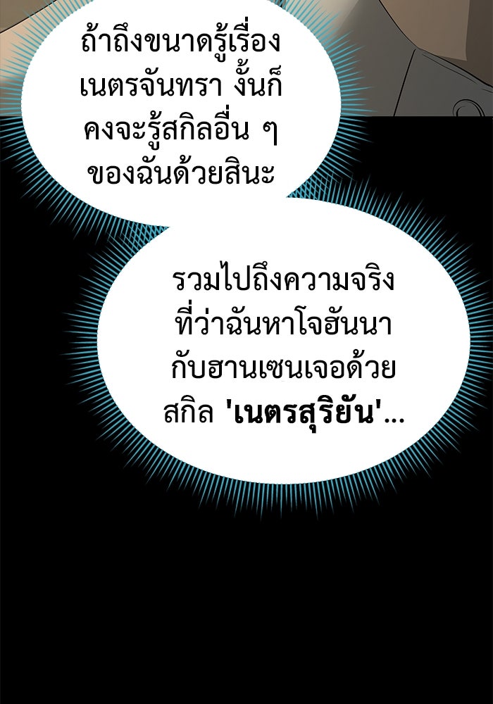 การกลับมาของทรราชวันสิ้นโลก - หน้า 21
