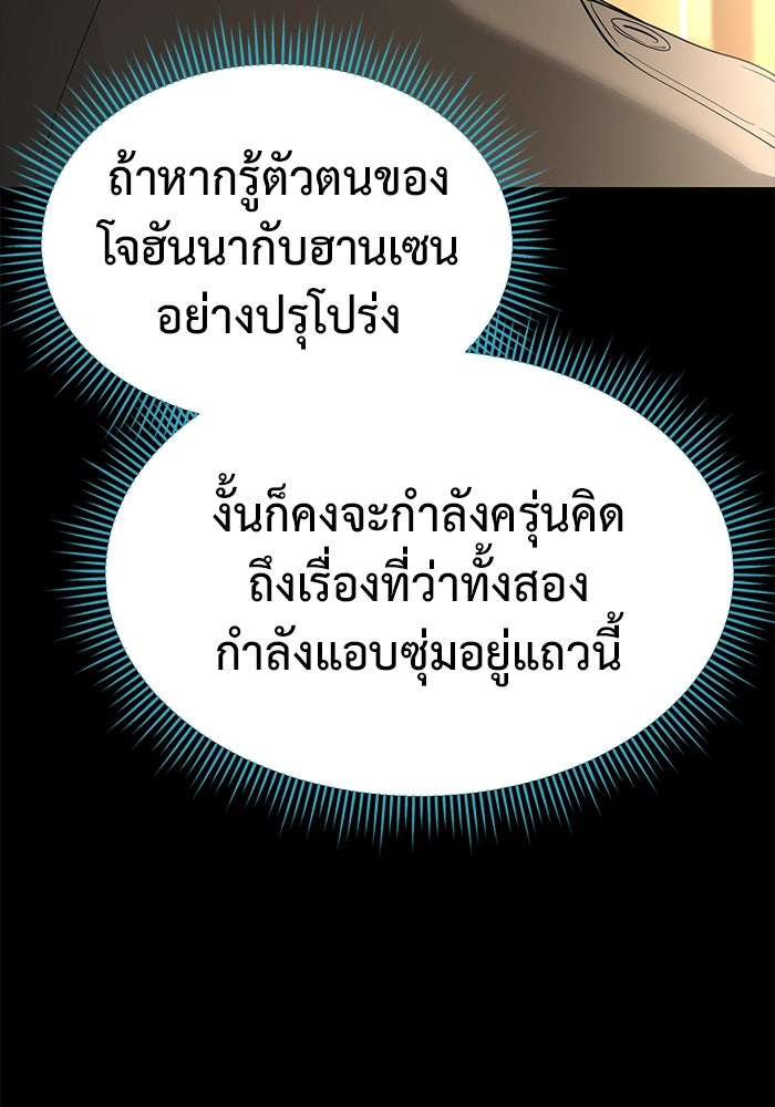 การกลับมาของทรราชวันสิ้นโลก - หน้า 23