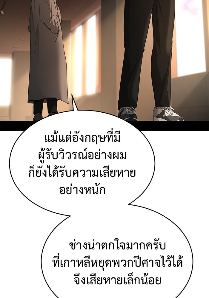 การกลับมาของทรราชวันสิ้นโลก - หน้า 25