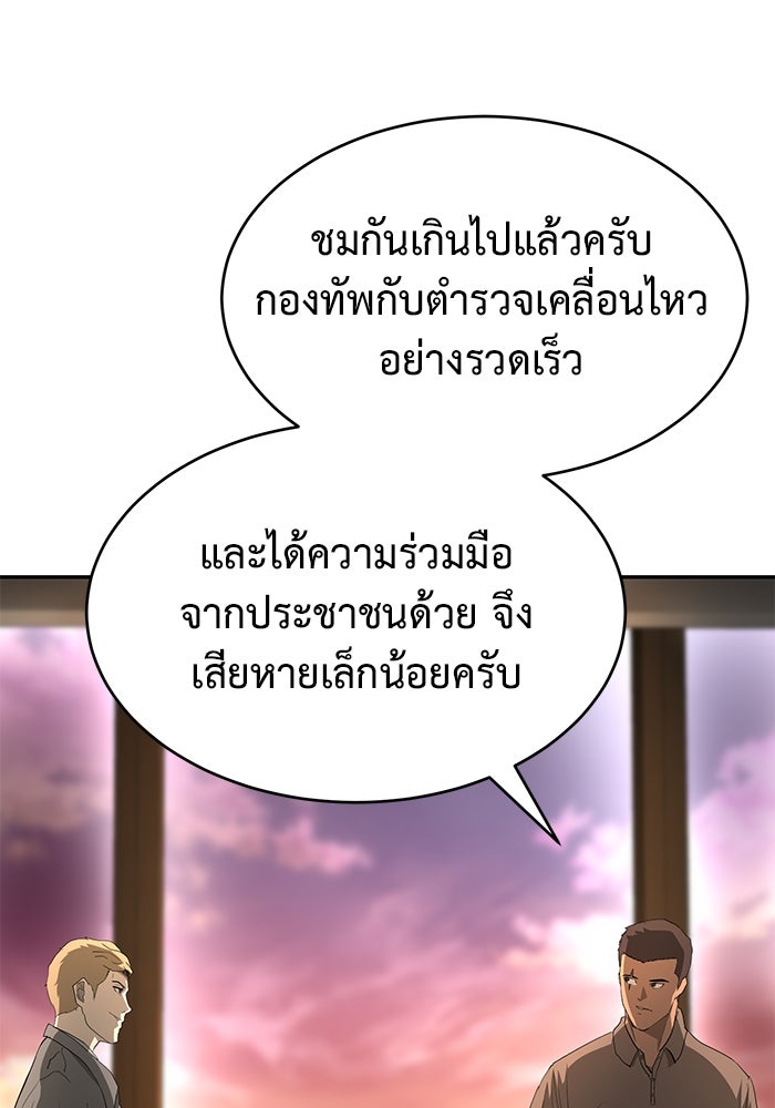 การกลับมาของทรราชวันสิ้นโลก - หน้า 28