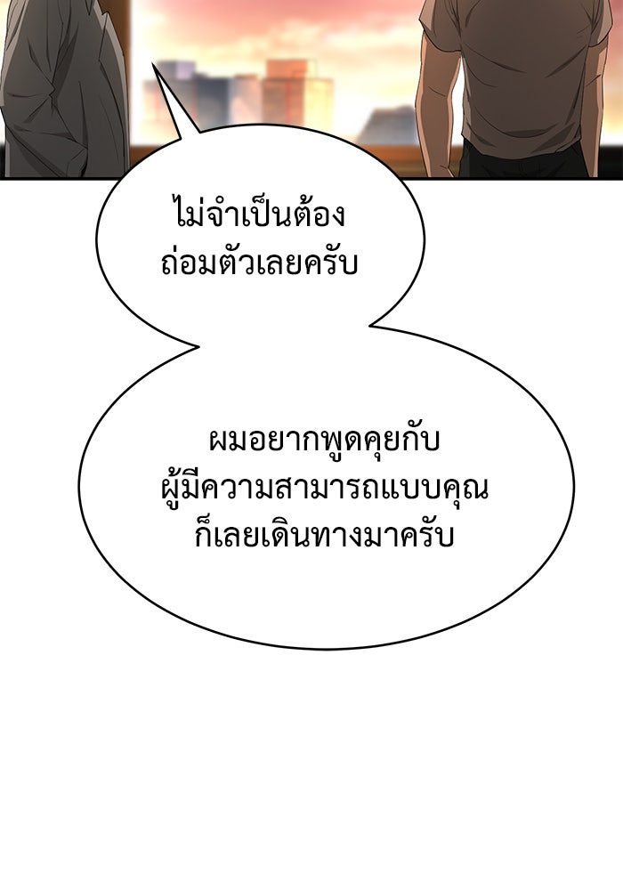 การกลับมาของทรราชวันสิ้นโลก - หน้า 29