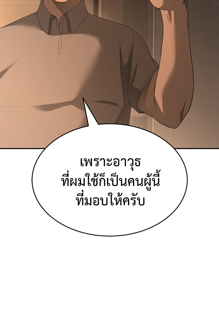 การกลับมาของทรราชวันสิ้นโลก - หน้า 31