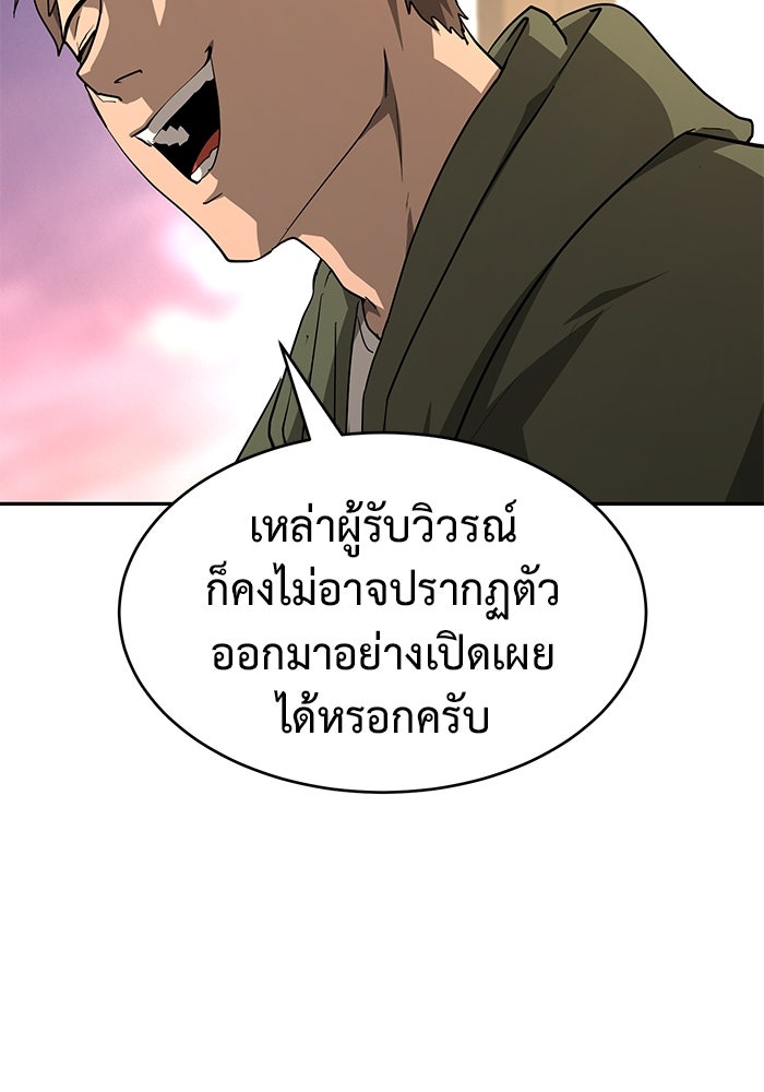 การกลับมาของทรราชวันสิ้นโลก - หน้า 47