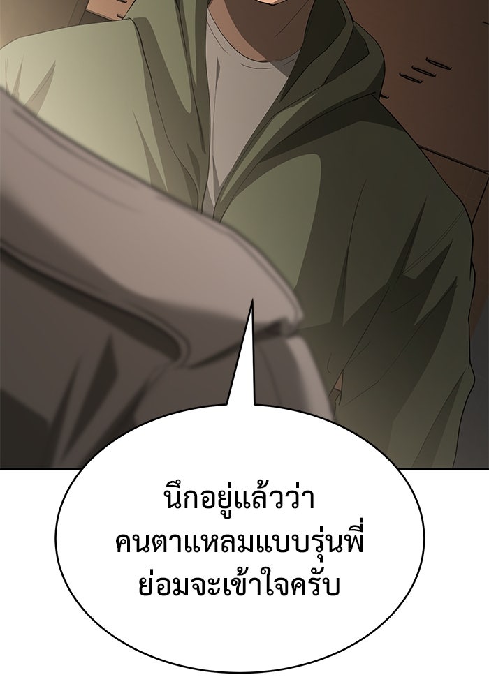 การกลับมาของทรราชวันสิ้นโลก - หน้า 55