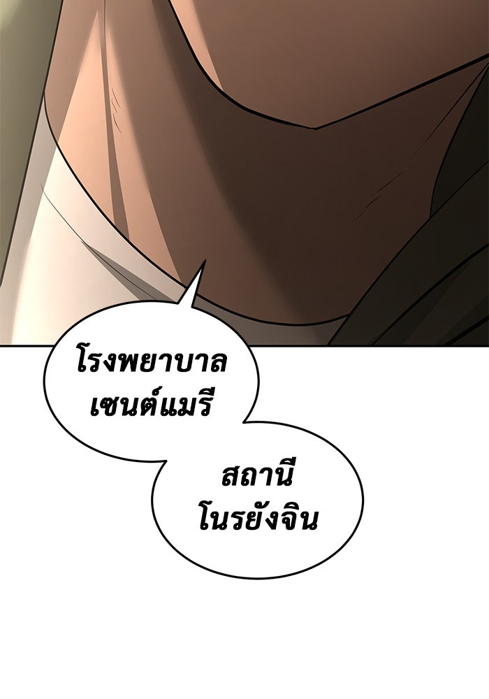 การกลับมาของทรราชวันสิ้นโลก - หน้า 57