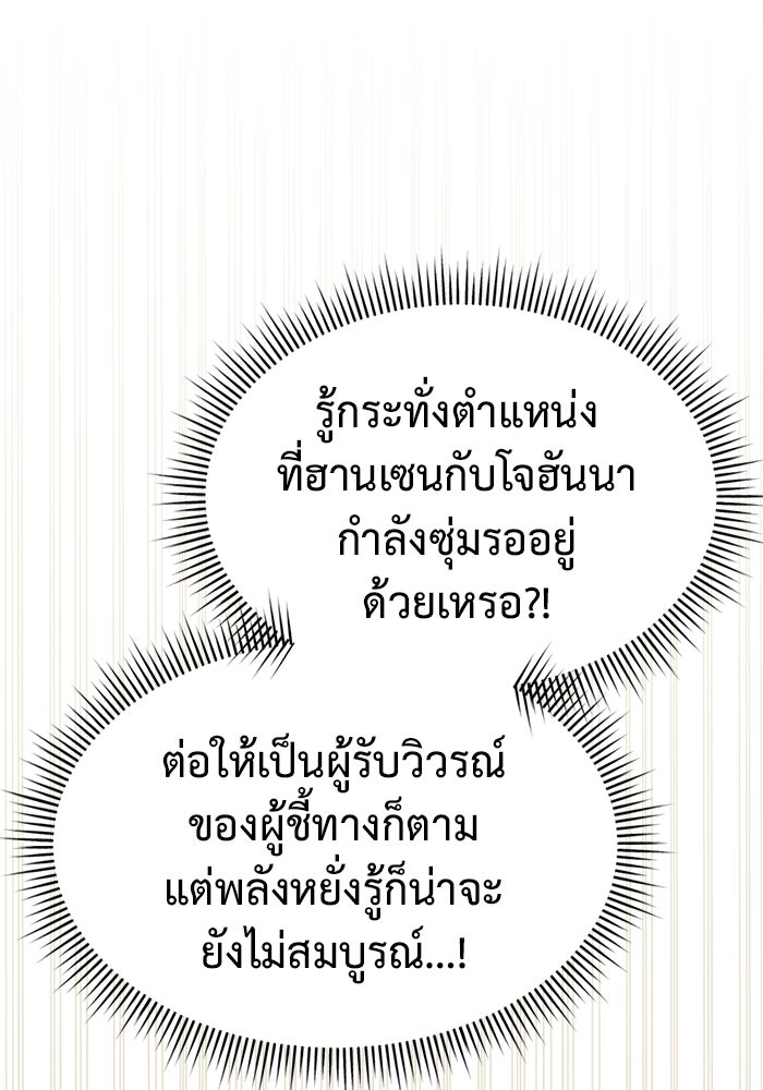 การกลับมาของทรราชวันสิ้นโลก - หน้า 62