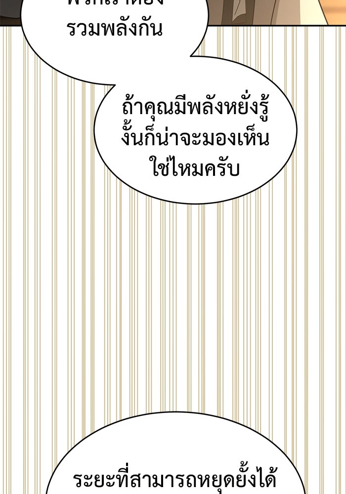 การกลับมาของทรราชวันสิ้นโลก - หน้า 65
