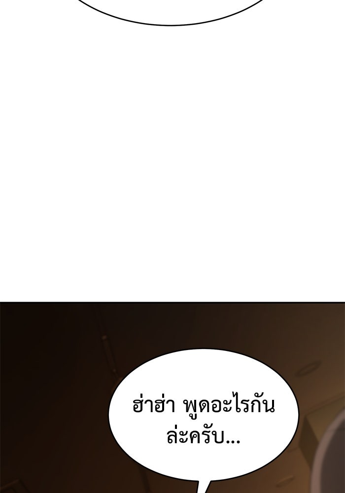การกลับมาของทรราชวันสิ้นโลก - หน้า 78