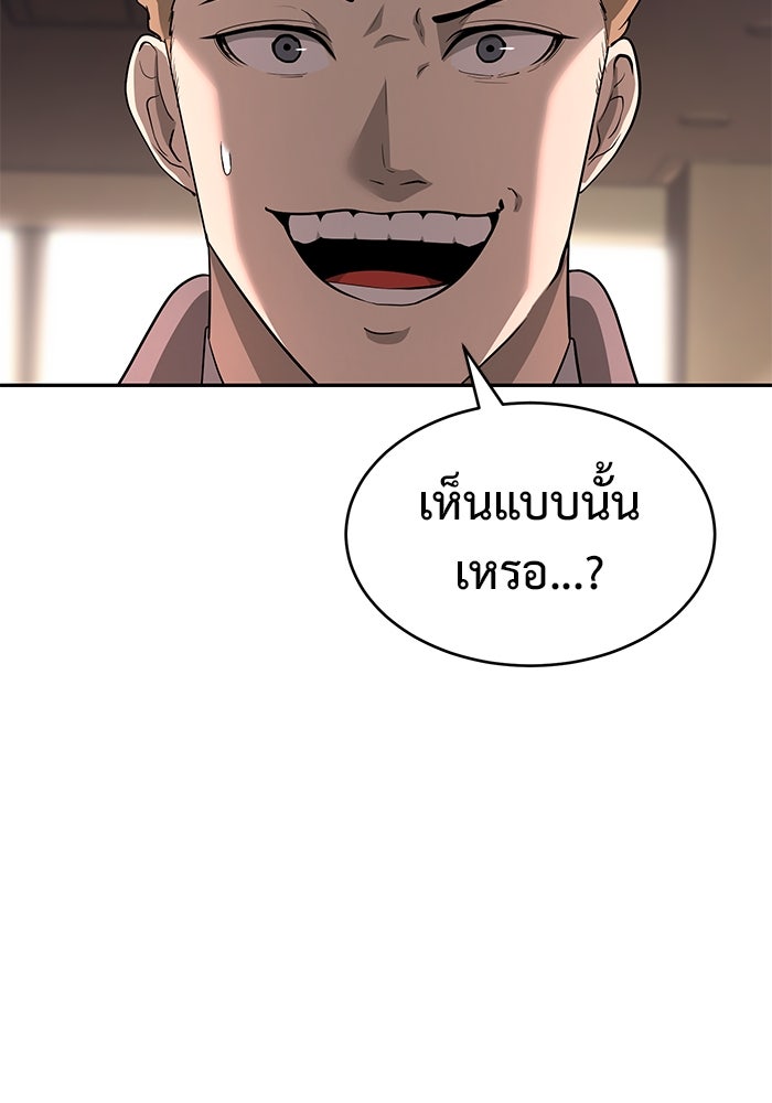 การกลับมาของทรราชวันสิ้นโลก - หน้า 81