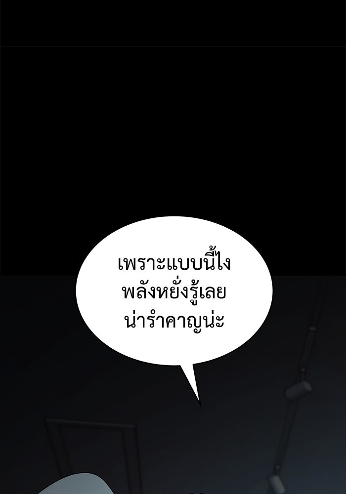 การกลับมาของทรราชวันสิ้นโลก - หน้า 97
