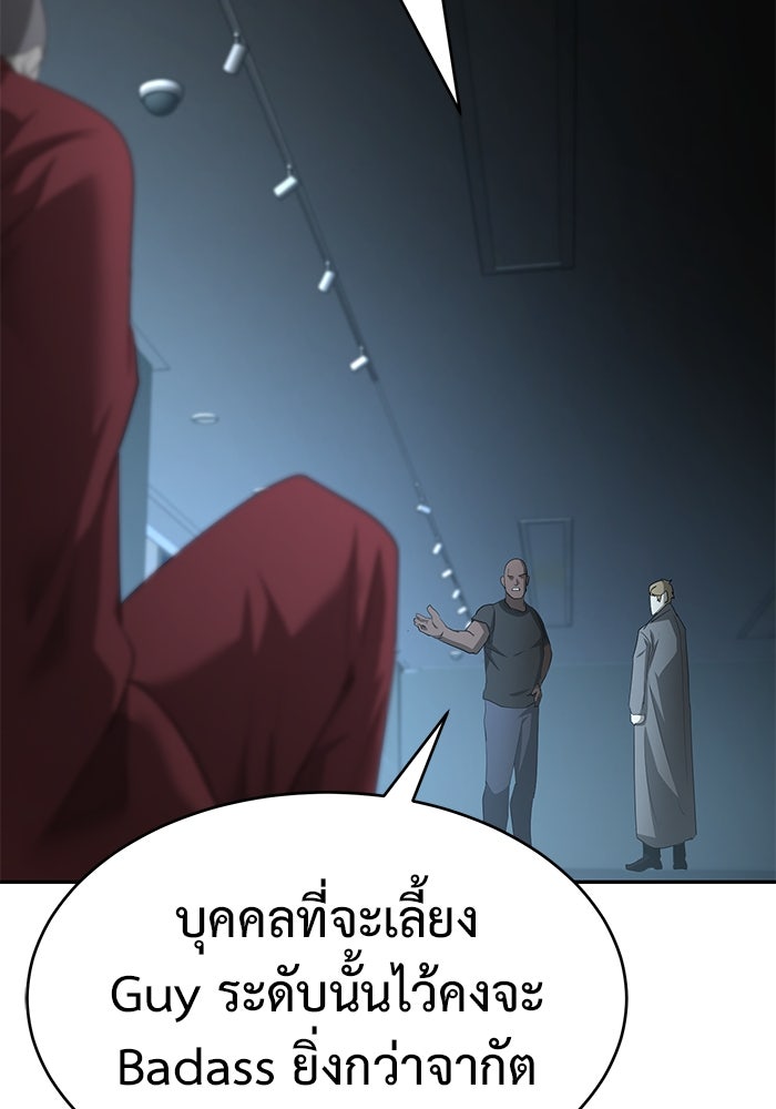 การกลับมาของทรราชวันสิ้นโลก - หน้า 142