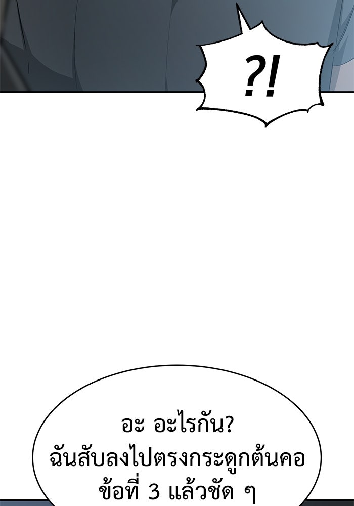 การกลับมาของทรราชวันสิ้นโลก - หน้า 147
