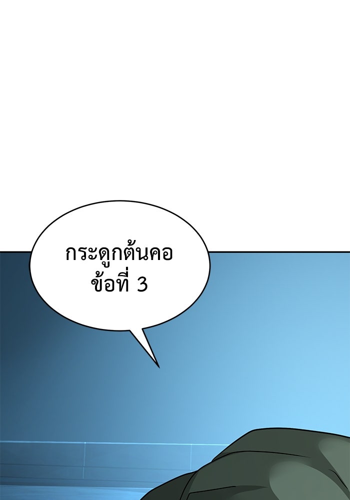 การกลับมาของทรราชวันสิ้นโลก - หน้า 151