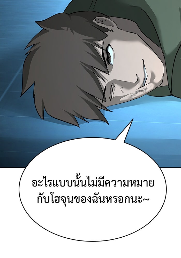 การกลับมาของทรราชวันสิ้นโลก - หน้า 152