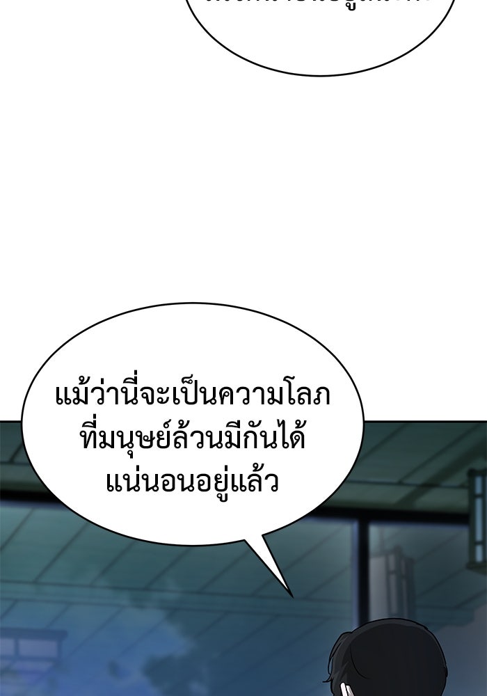 การกลับมาของทรราชวันสิ้นโลก - หน้า 22