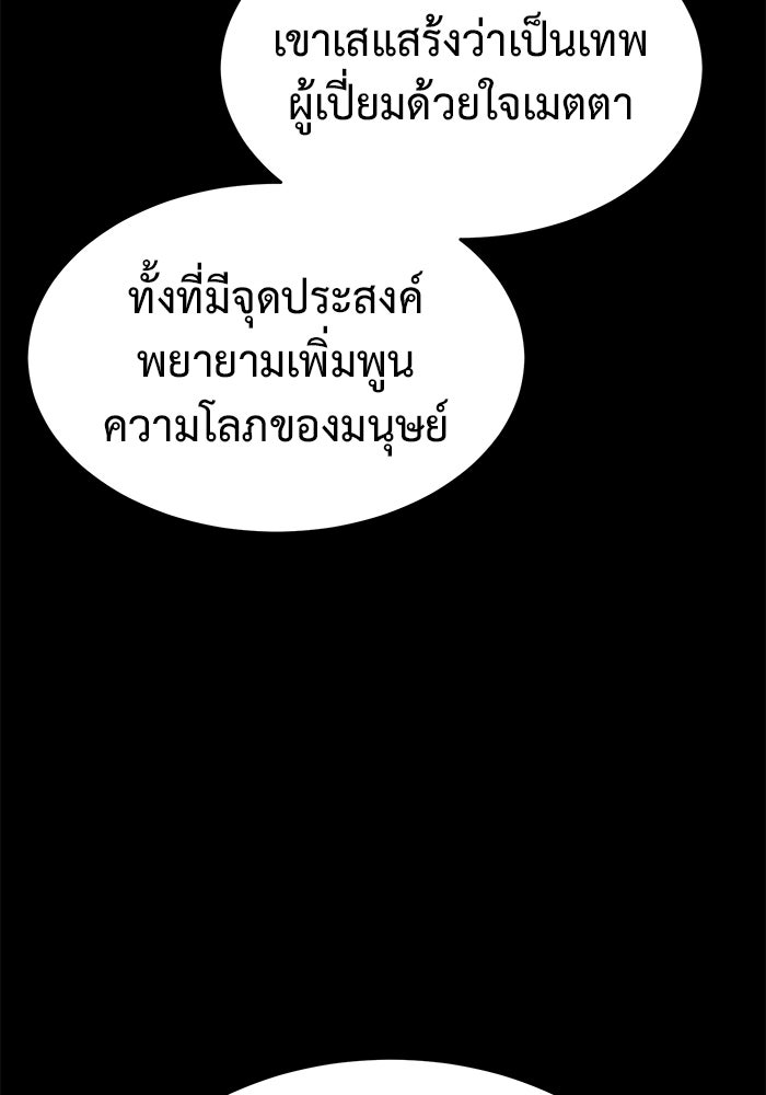 การกลับมาของทรราชวันสิ้นโลก - หน้า 28