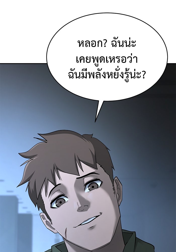 การกลับมาของทรราชวันสิ้นโลก - หน้า 3