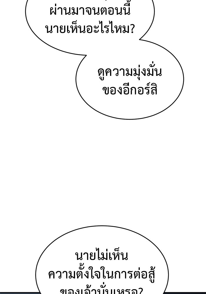 การกลับมาของทรราชวันสิ้นโลก - หน้า 67