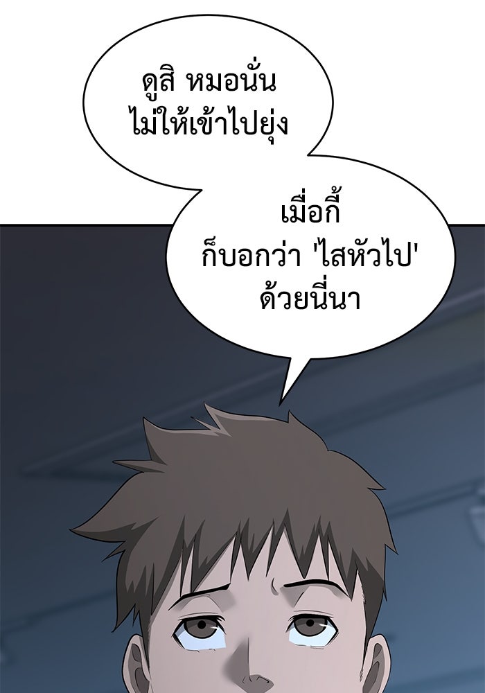 การกลับมาของทรราชวันสิ้นโลก - หน้า 74