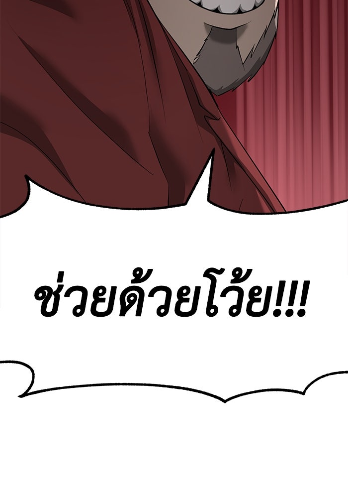 การกลับมาของทรราชวันสิ้นโลก - หน้า 80