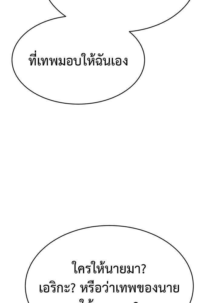 การกลับมาของทรราชวันสิ้นโลก - หน้า 98
