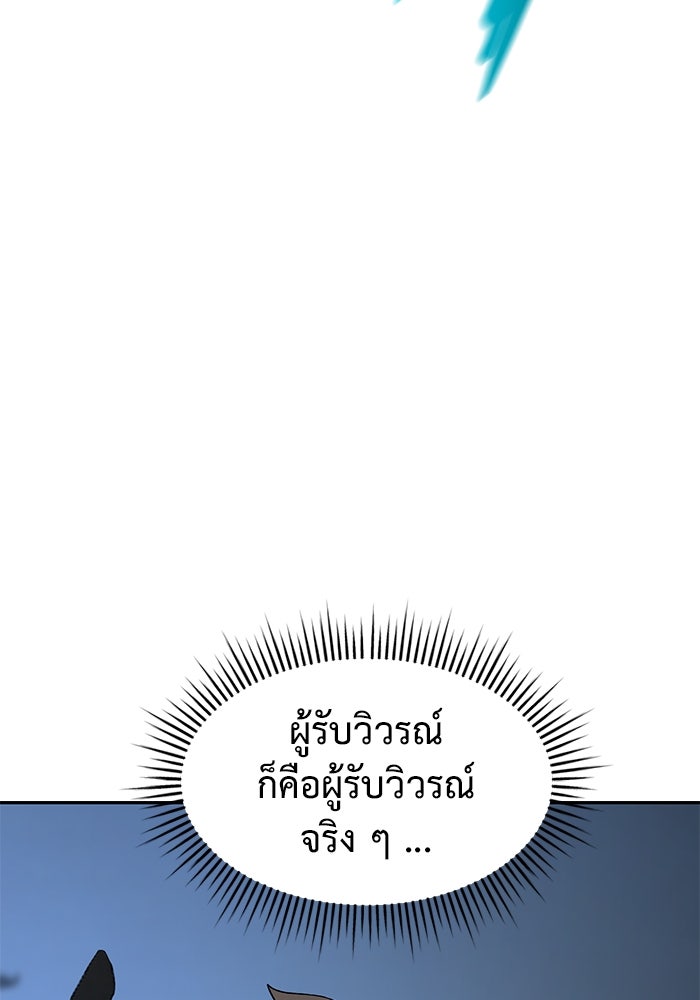 การกลับมาของทรราชวันสิ้นโลก - หน้า 62