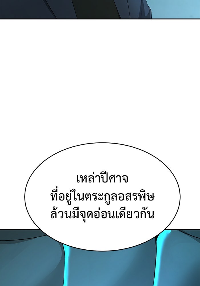 การกลับมาของทรราชวันสิ้นโลก - หน้า 116