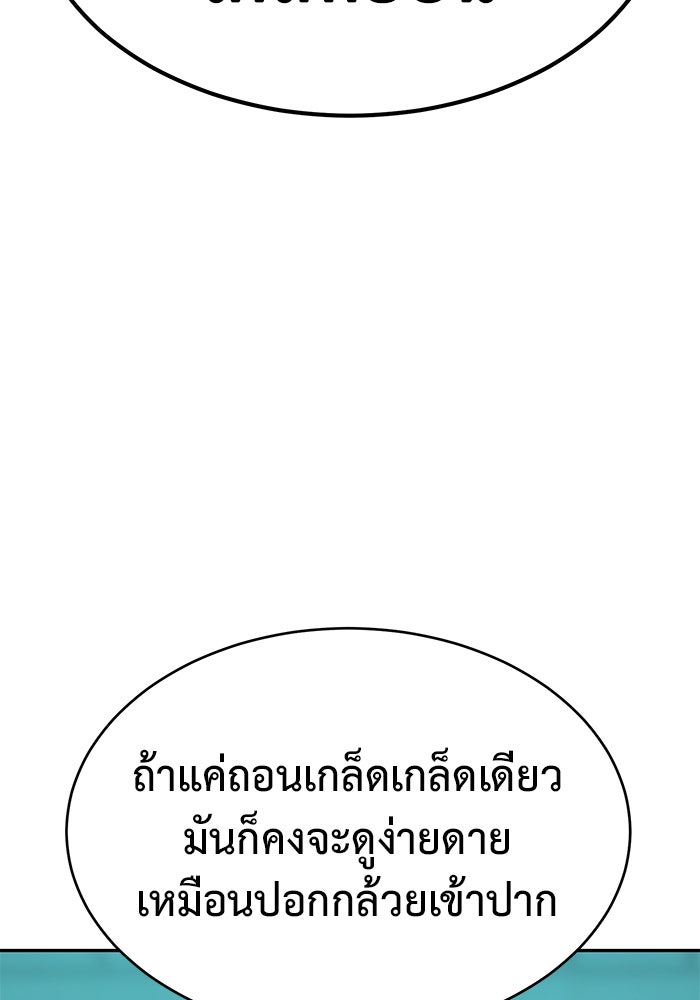 การกลับมาของทรราชวันสิ้นโลก - หน้า 118