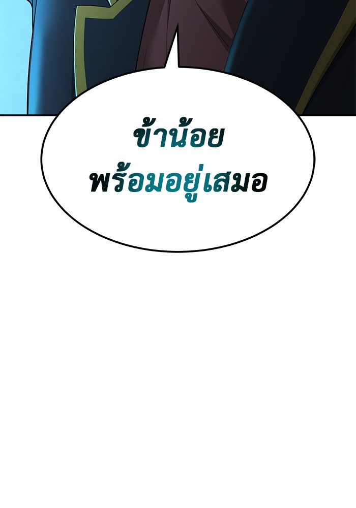 การกลับมาของทรราชวันสิ้นโลก - หน้า 151