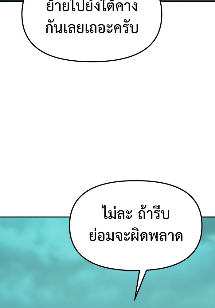 การกลับมาของทรราชวันสิ้นโลก - หน้า 23