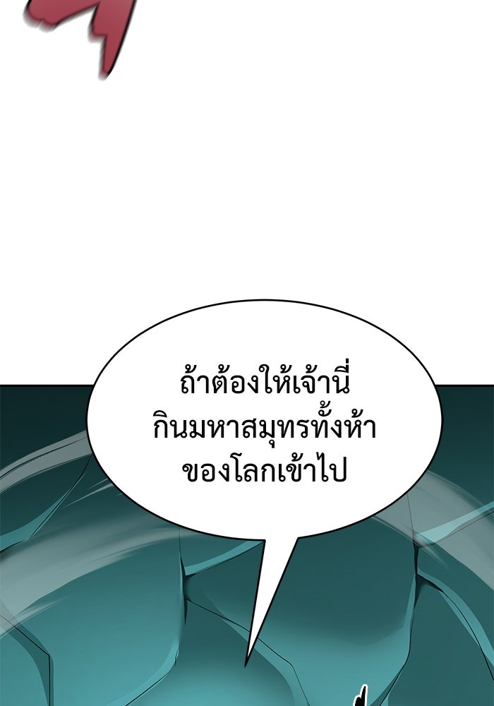 การกลับมาของทรราชวันสิ้นโลก - หน้า 35