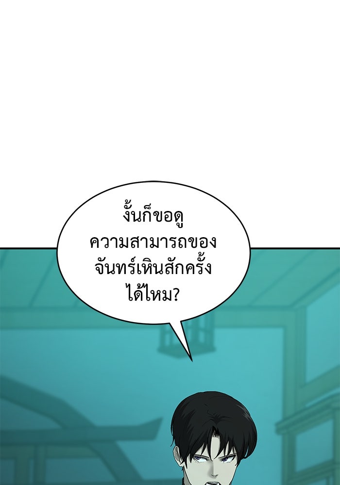 การกลับมาของทรราชวันสิ้นโลก - หน้า 5